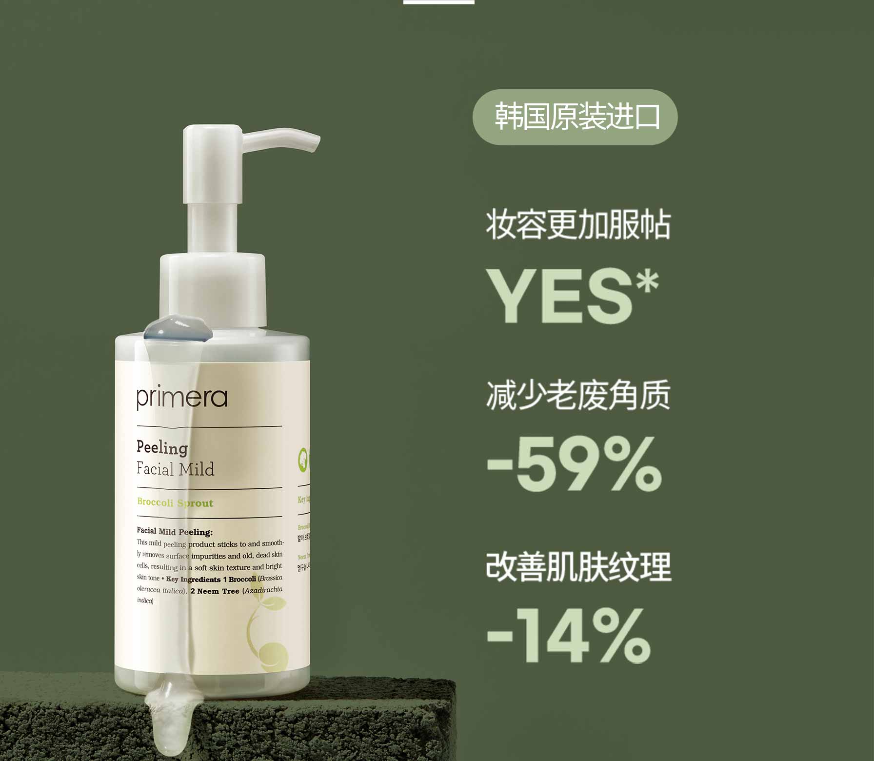 韩国原装进口 / 妆容更加服帖 : YES*, 减少老废角质 : -59%, 改善肌肤纹理 : -14%