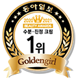 2020-21东亚日报
GOLDEN GIRL BEAUTY AWARDS
“保湿/舒缓面霜”单元首位