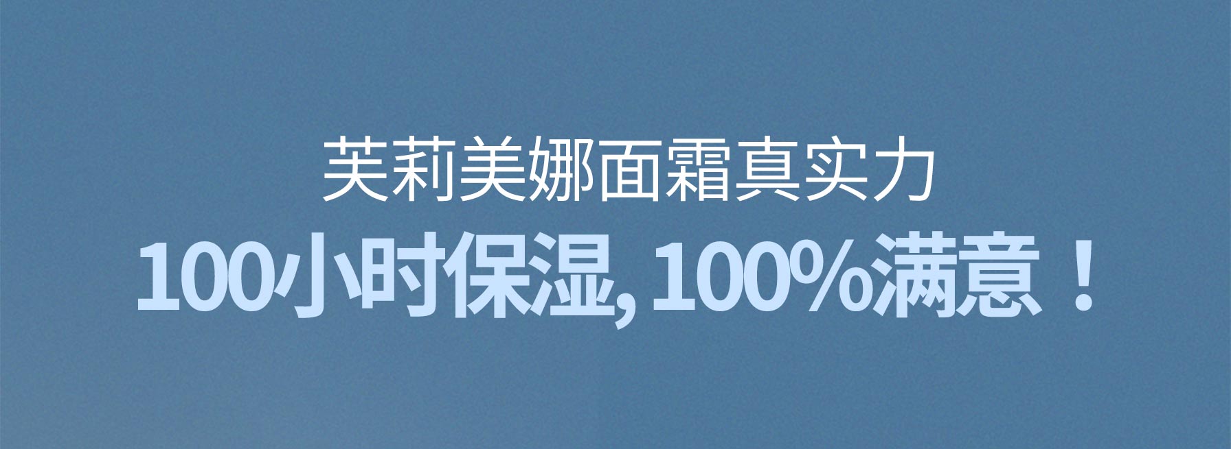 芙莉美娜面霜真实力 100小时保湿, 100%满意！