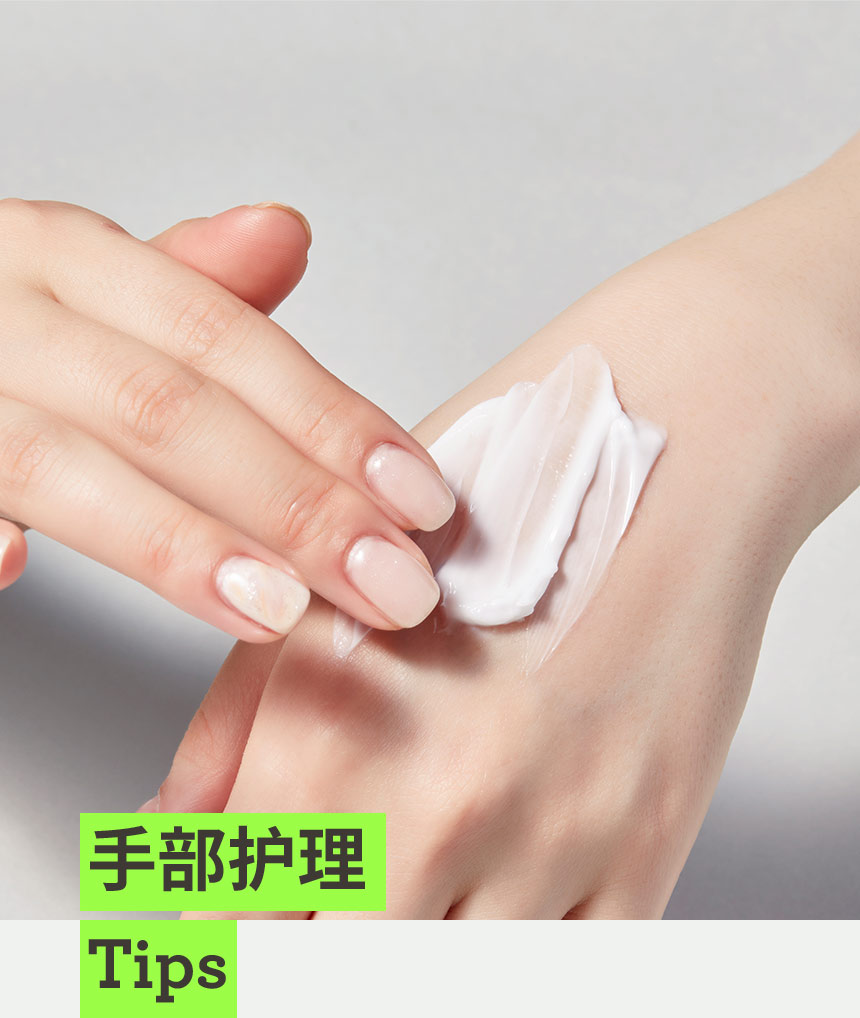 手部护理 Tips